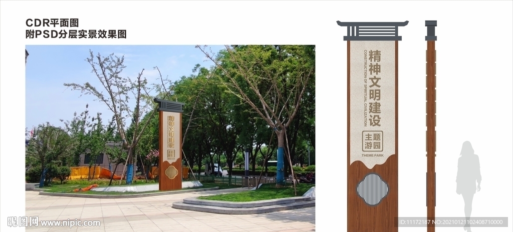 精神文明建設主題游園精神堡壘
