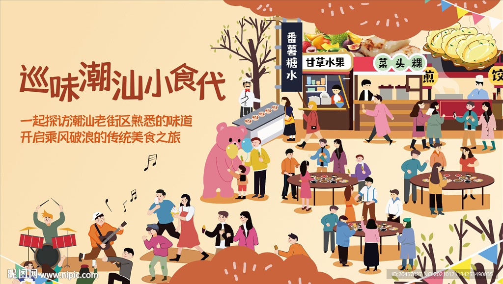 潮汕传统美食节活动画面