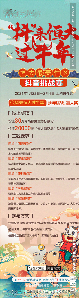 斗牛恒大過年末