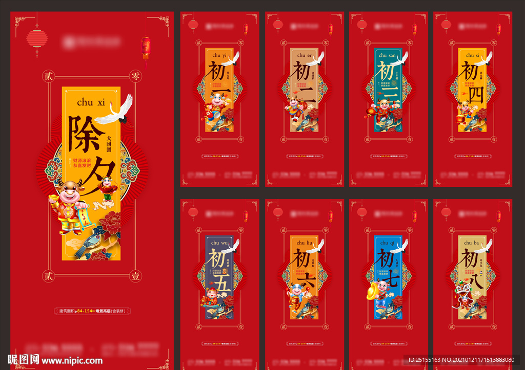 春節 新春 2021春節