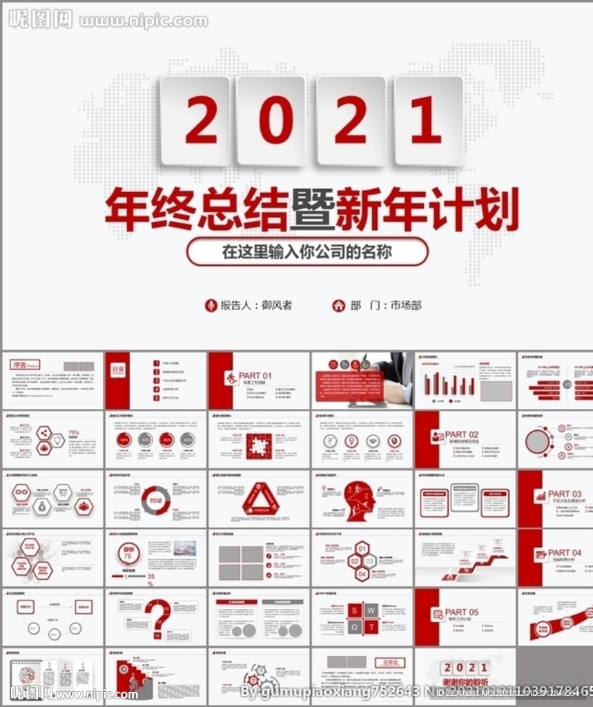 年終工作總結工作計劃ppt