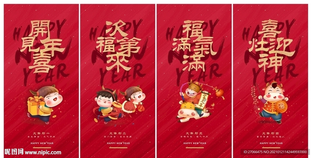 春節(jié)海報(bào) 牛年海報(bào)
