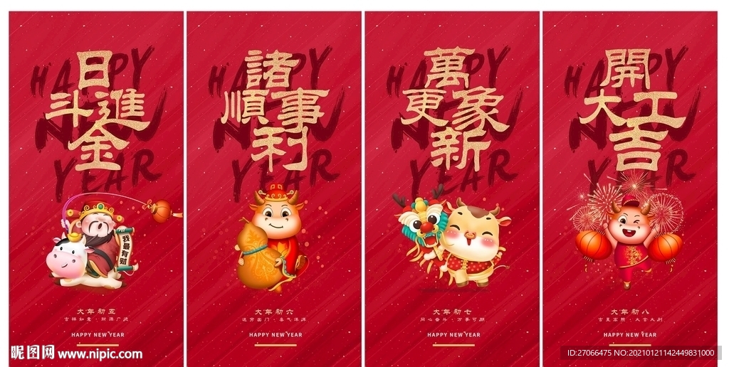春節(jié)海報 牛年海報