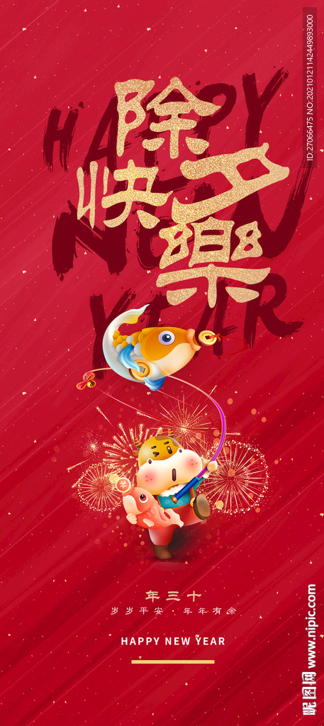 春節(jié)海報(bào) 朋友圈海報(bào)