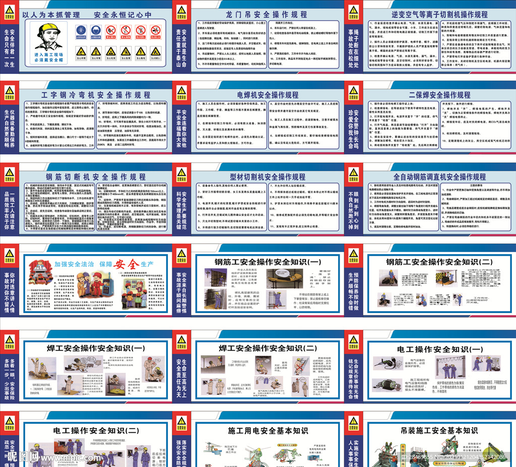 鋼筋加工場安全操作規(guī)程及安全漫