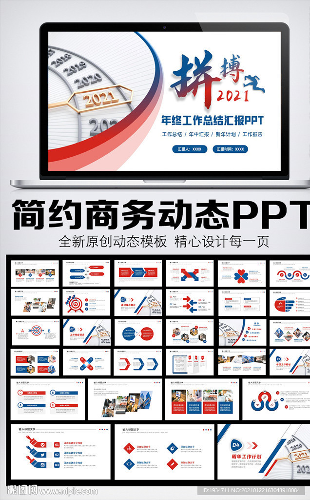 拼搏2021大氣簡(jiǎn)約工作總結(jié)匯