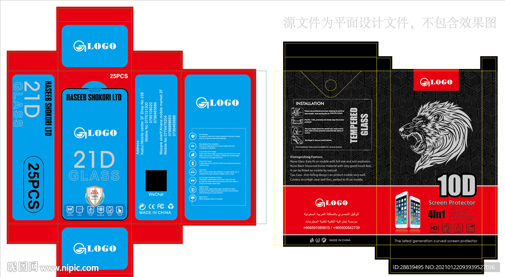 玻璃膜包裝設計