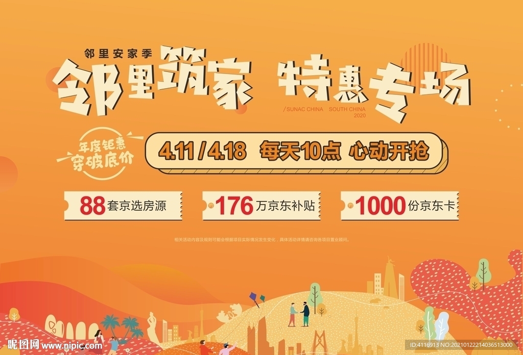 地產(chǎn)海報