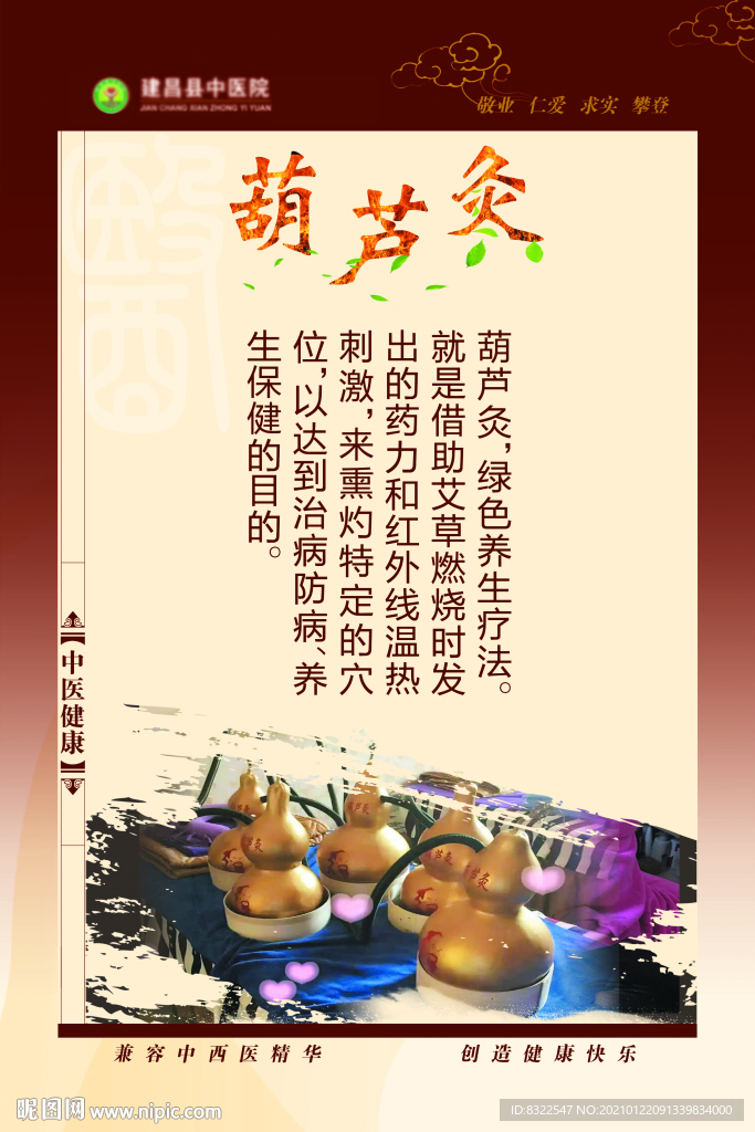 葫蘆灸展板