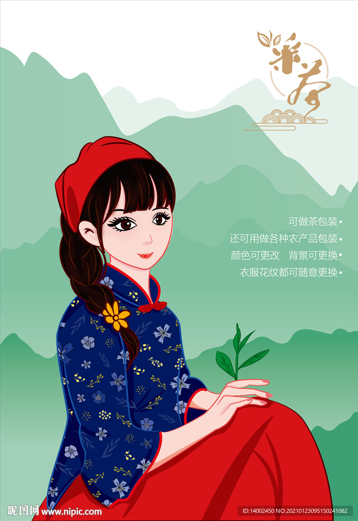 采茶女设计图__卡通设计_广告设计_设计图库_昵图网nipic.com