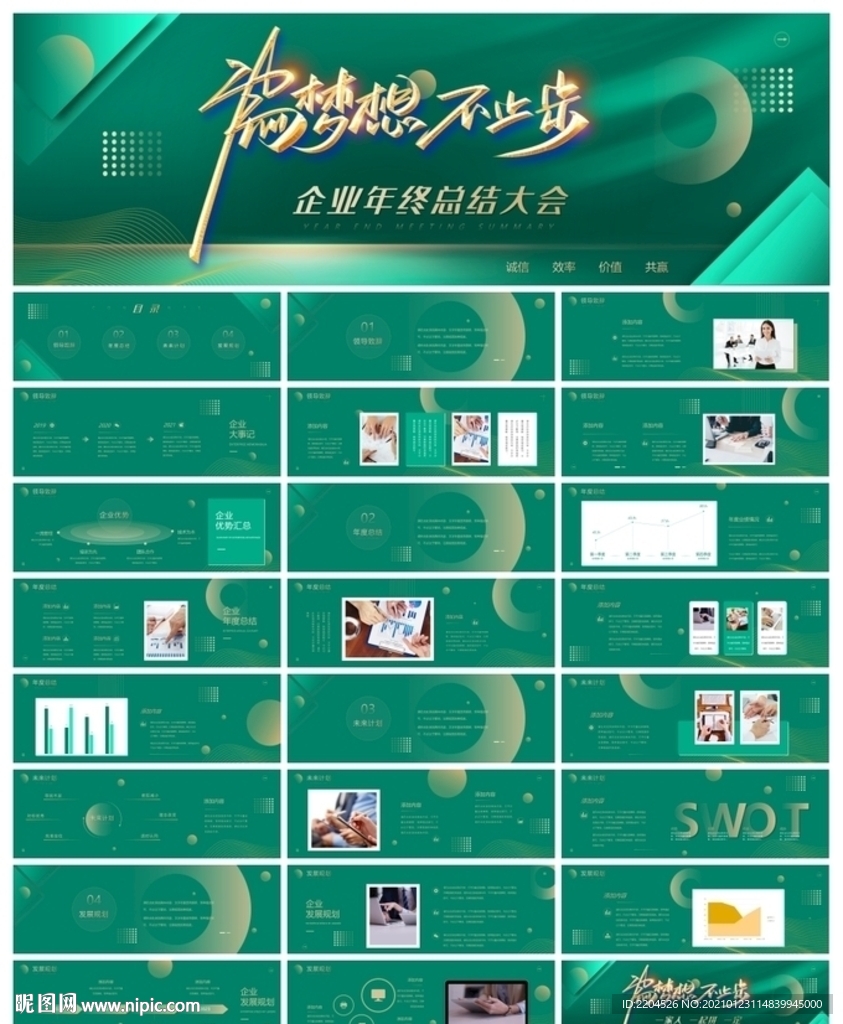 寬屏典禮會議策劃慶典背景PPT