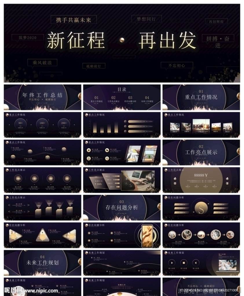 寬屏典禮會議策劃慶典背景PPT