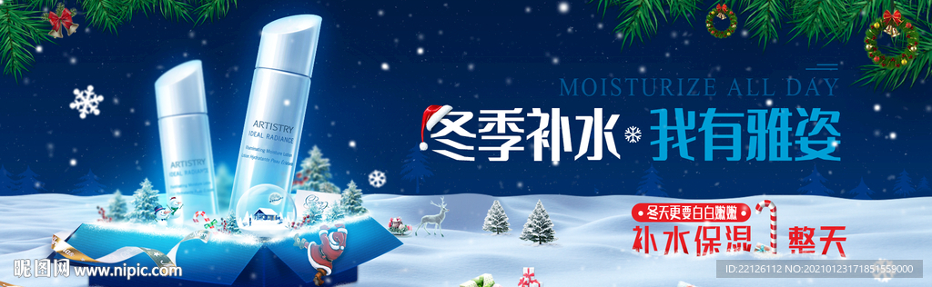 圣誕化妝品海報 合成