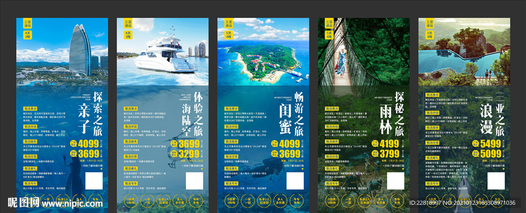简约三亚旅游促销朋友圈海报系列