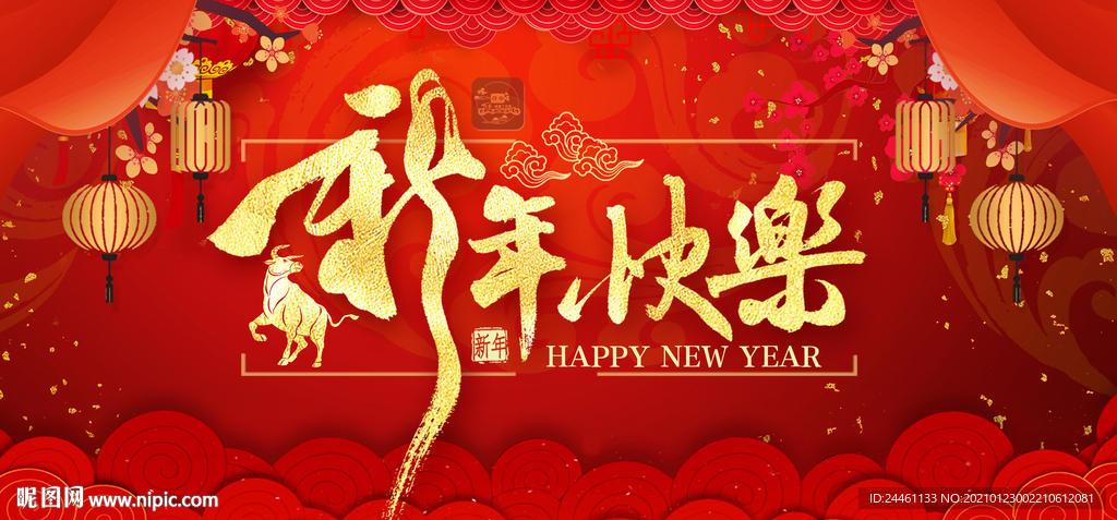 新年快乐灯笼红色剪纸风中国风