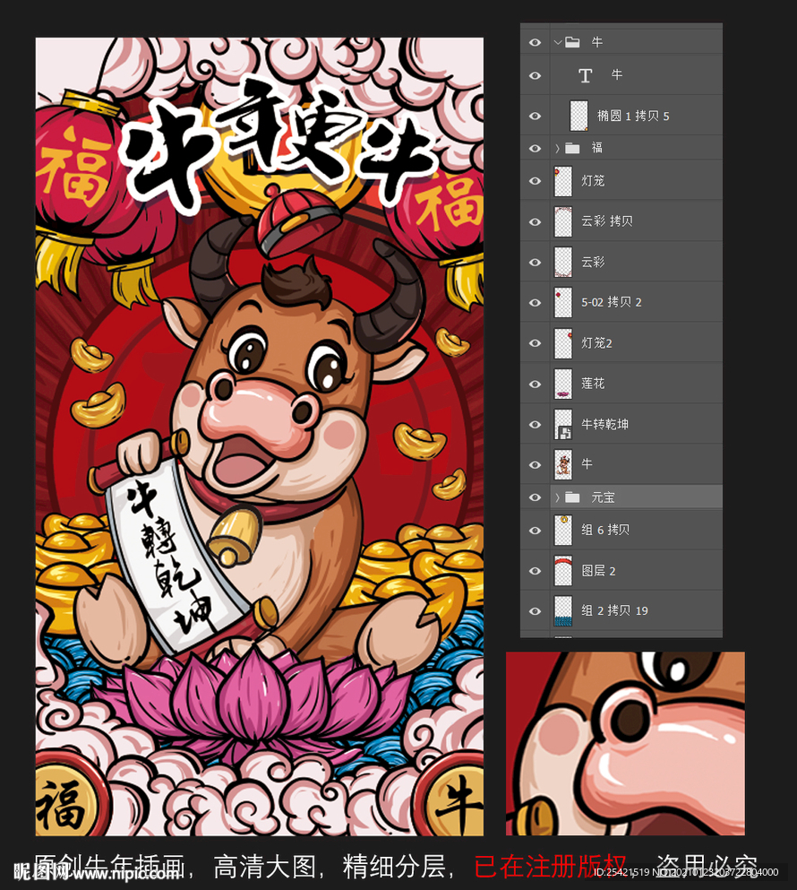 原創(chuàng)國(guó)潮牛年手繪插畫