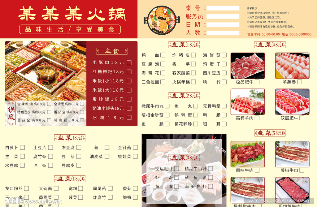火鍋店點(diǎn)菜單
