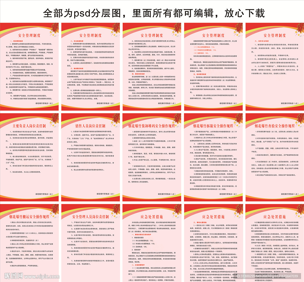 煙花爆竹制度牌