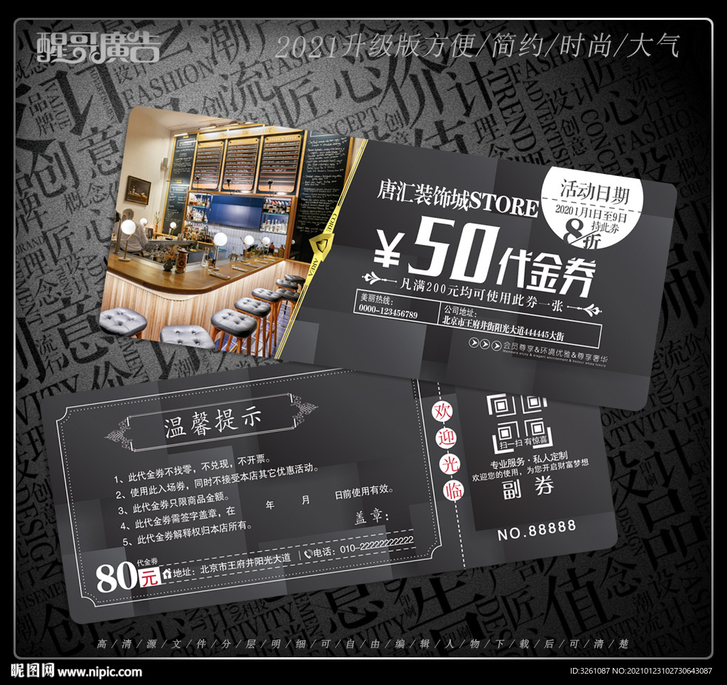 裝飾代金券