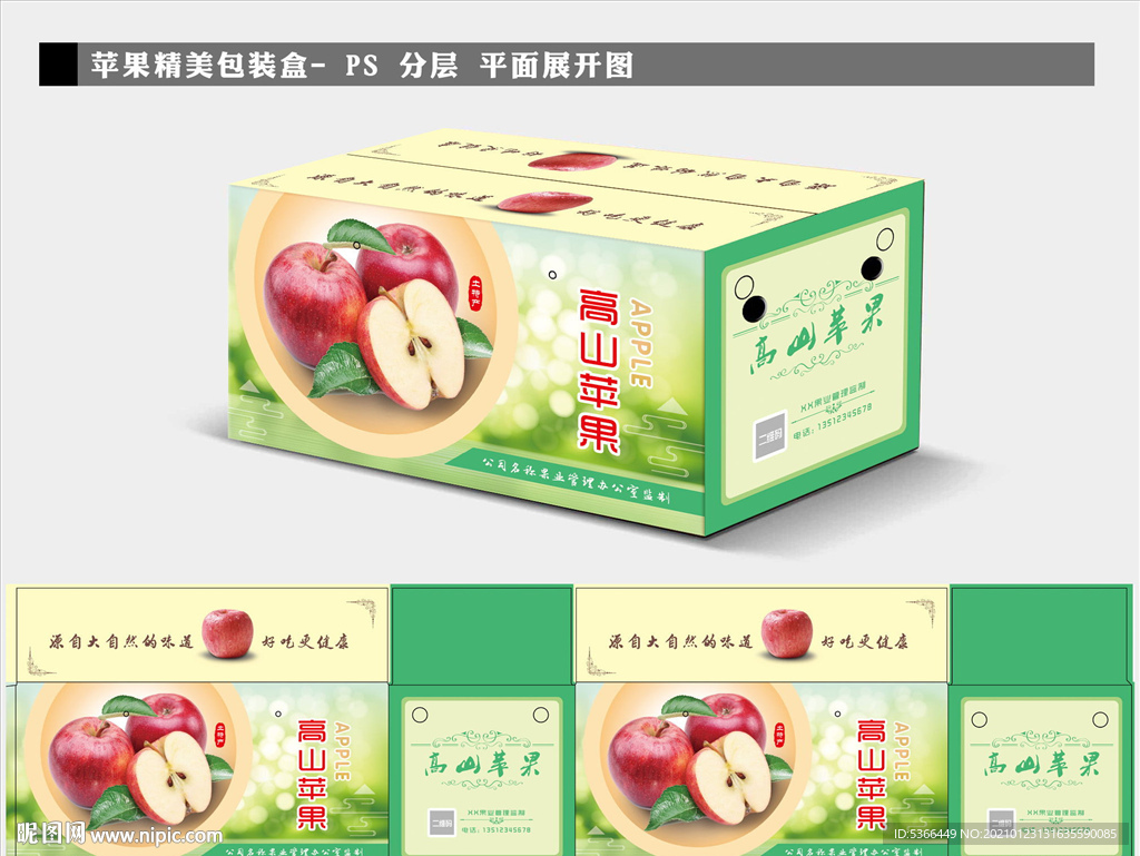 蘋果包裝 -高山蘋果