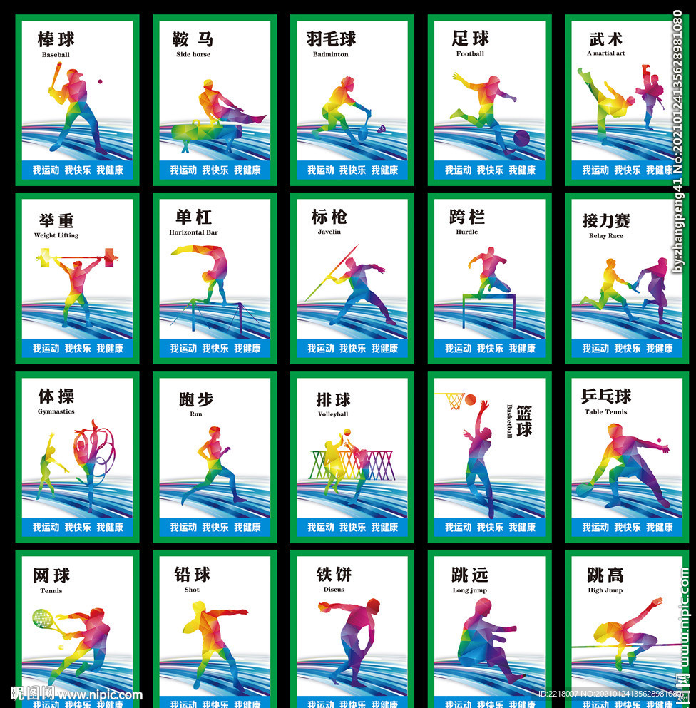 操場(chǎng)運(yùn)動(dòng)宣傳