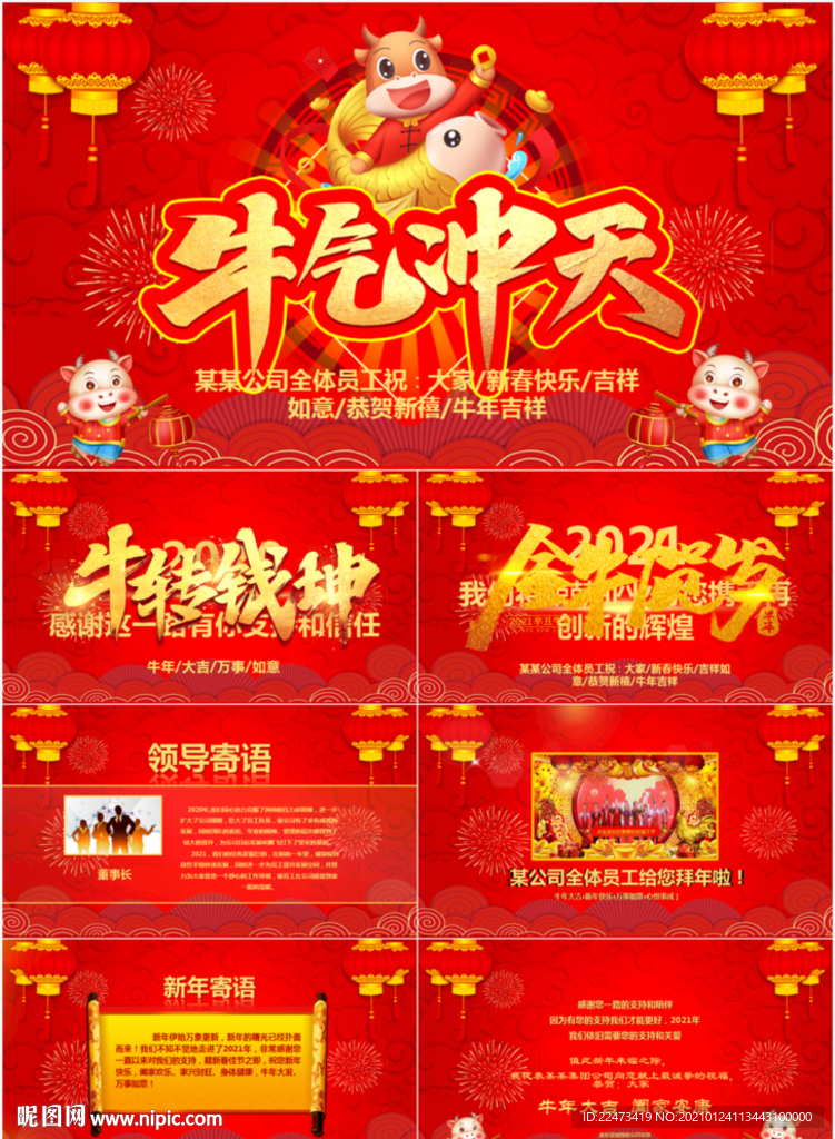 2021拜年電子賀卡PPT
