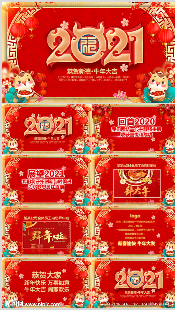 2021拜年電子賀卡PPT