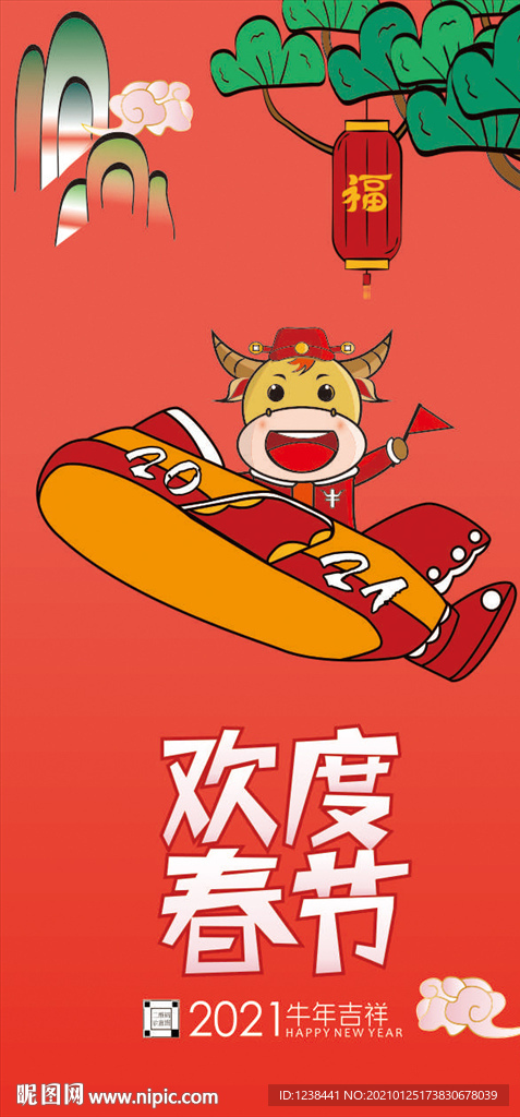 歡度春節(jié)