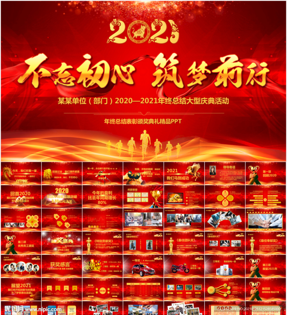 2021年會(huì)盛典活動(dòng)策劃PPT