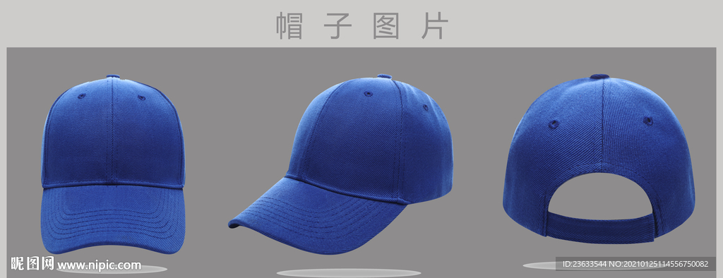 蓝色帽子图片