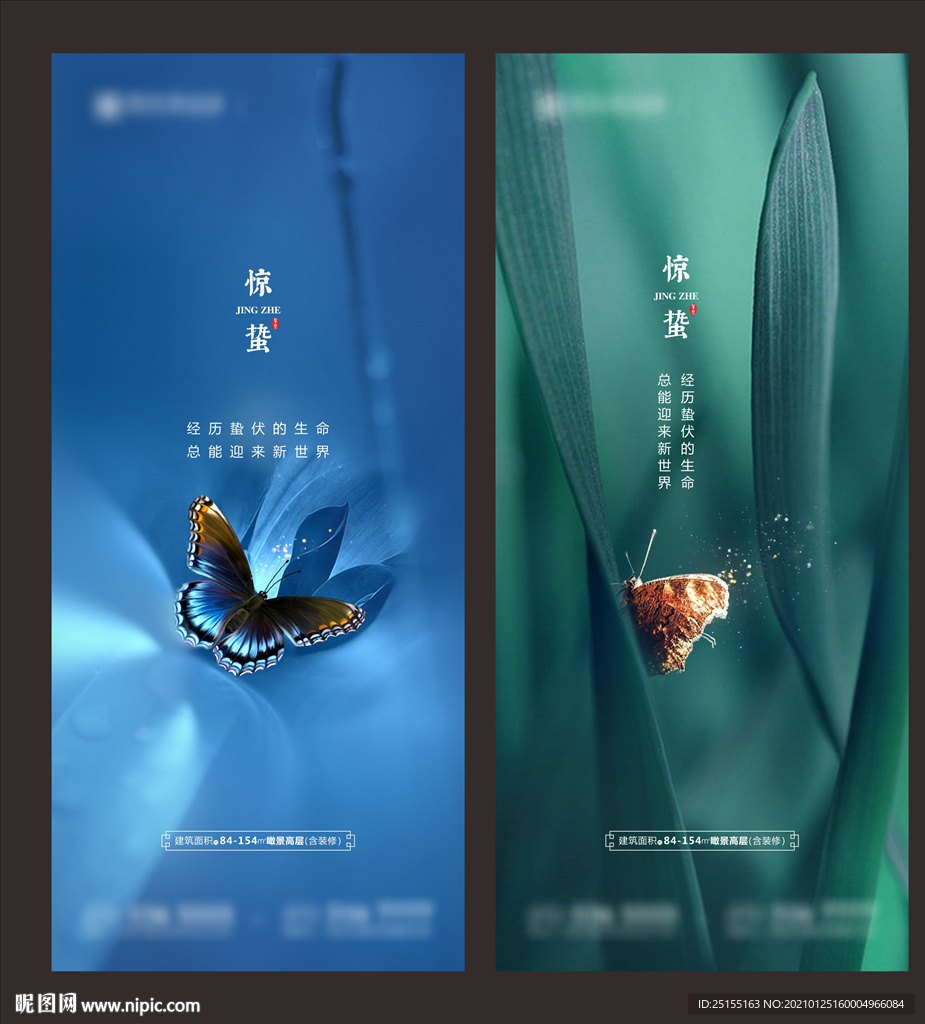 驚蟄 驚蟄海報 驚蟄微信