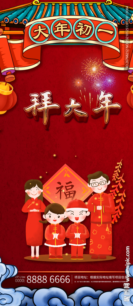 拜大年