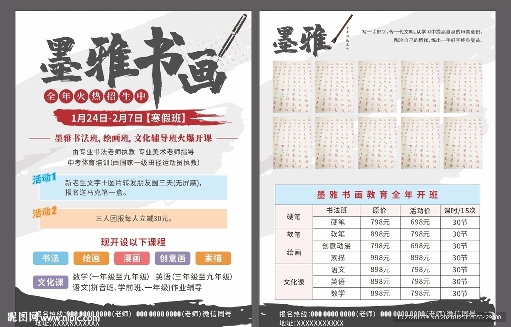 書畫傳單