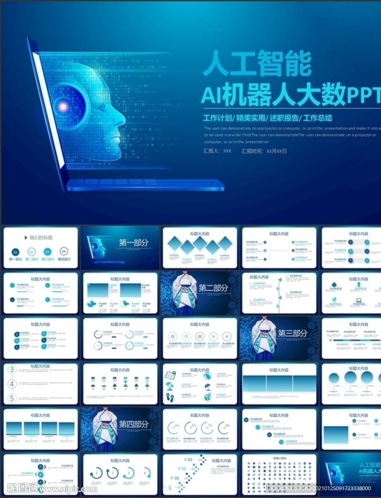 AI人工智能機器人大數PPT