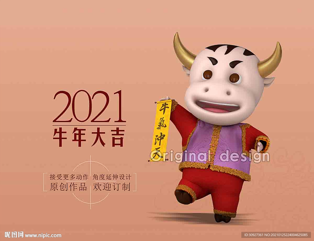 2021卡通小牛