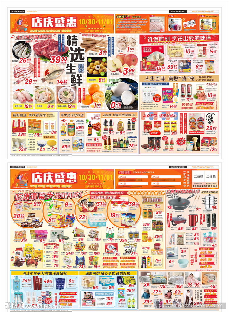 超市新年店庆DM海报单页