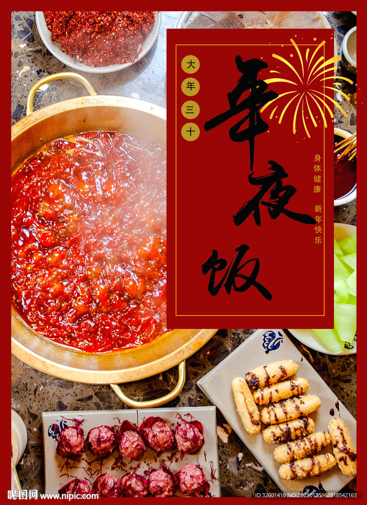 年夜飯海報