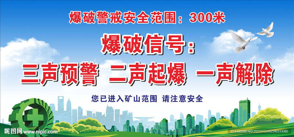爆破信號 三聲預警 二聲起爆