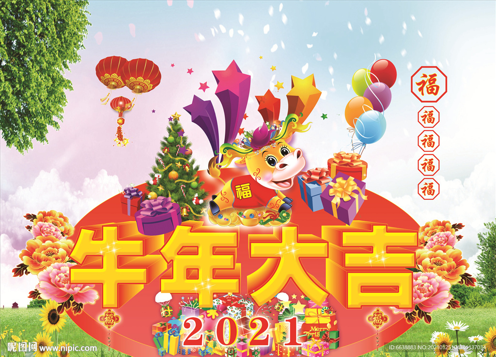 牛年大吉晚會背景