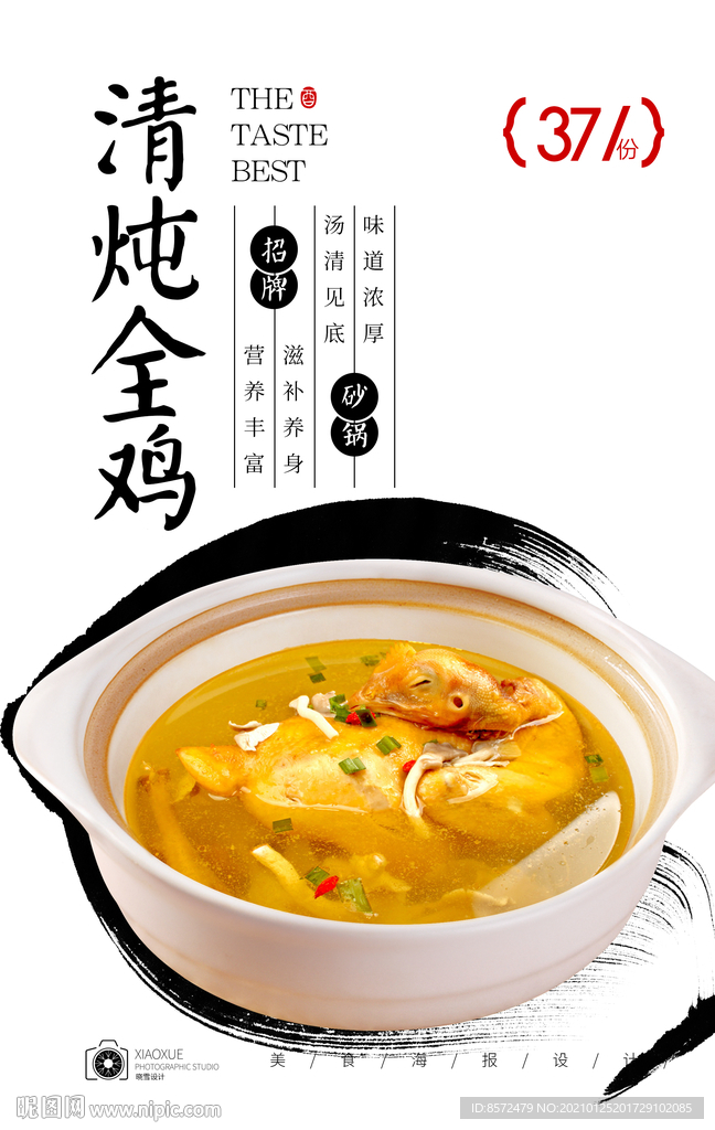 清燉雞湯