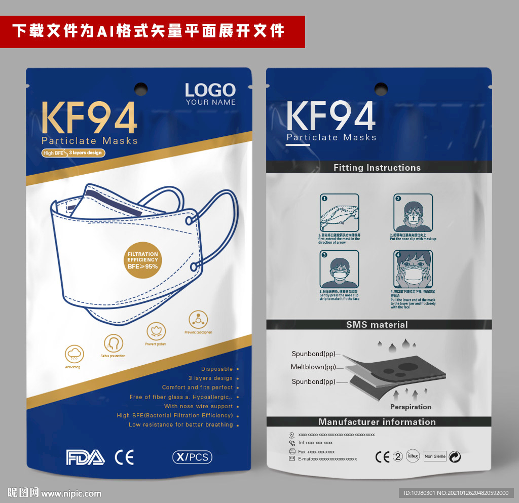 出口KF94口罩包装袋