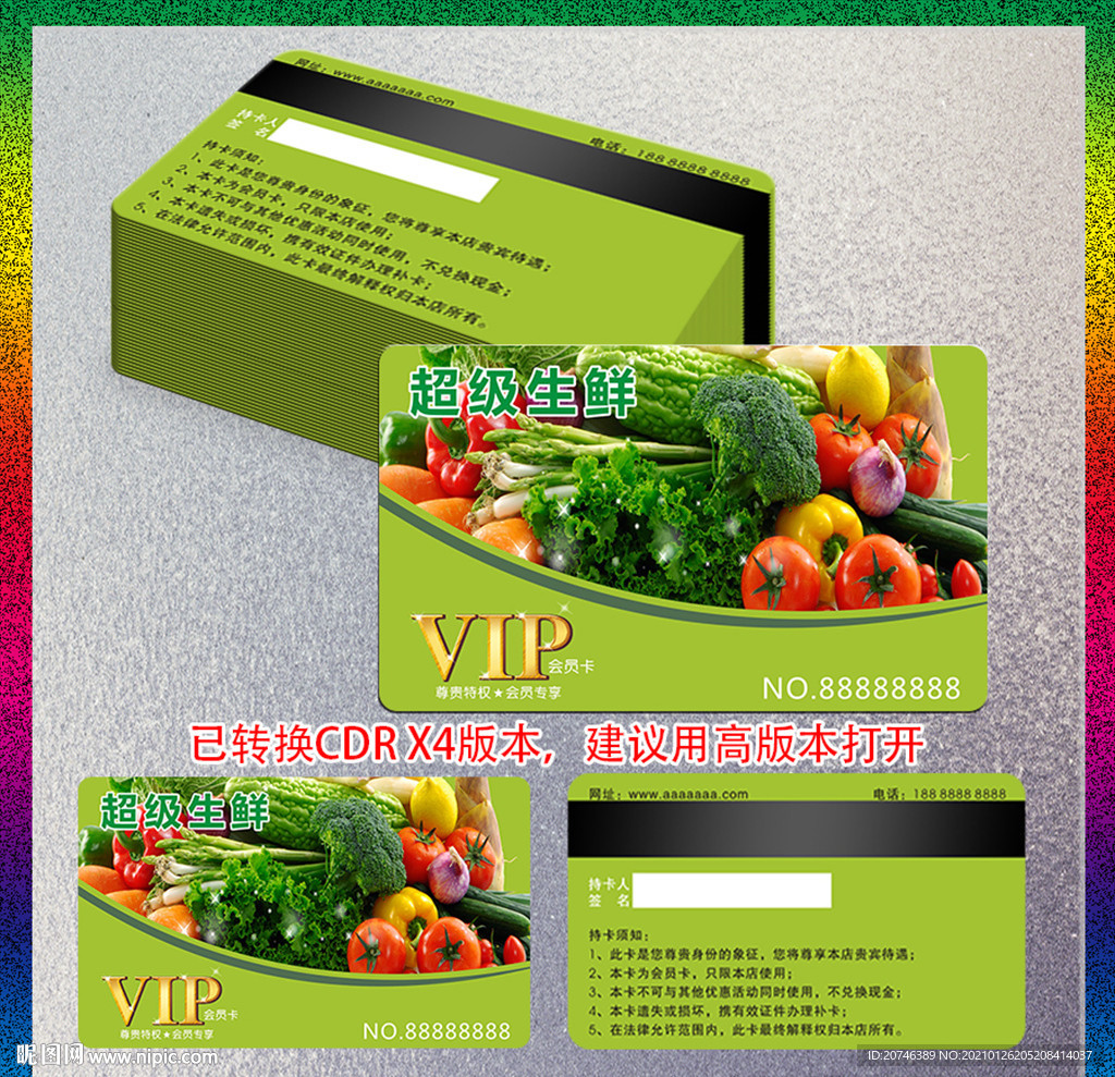 蔬菜会员卡名片