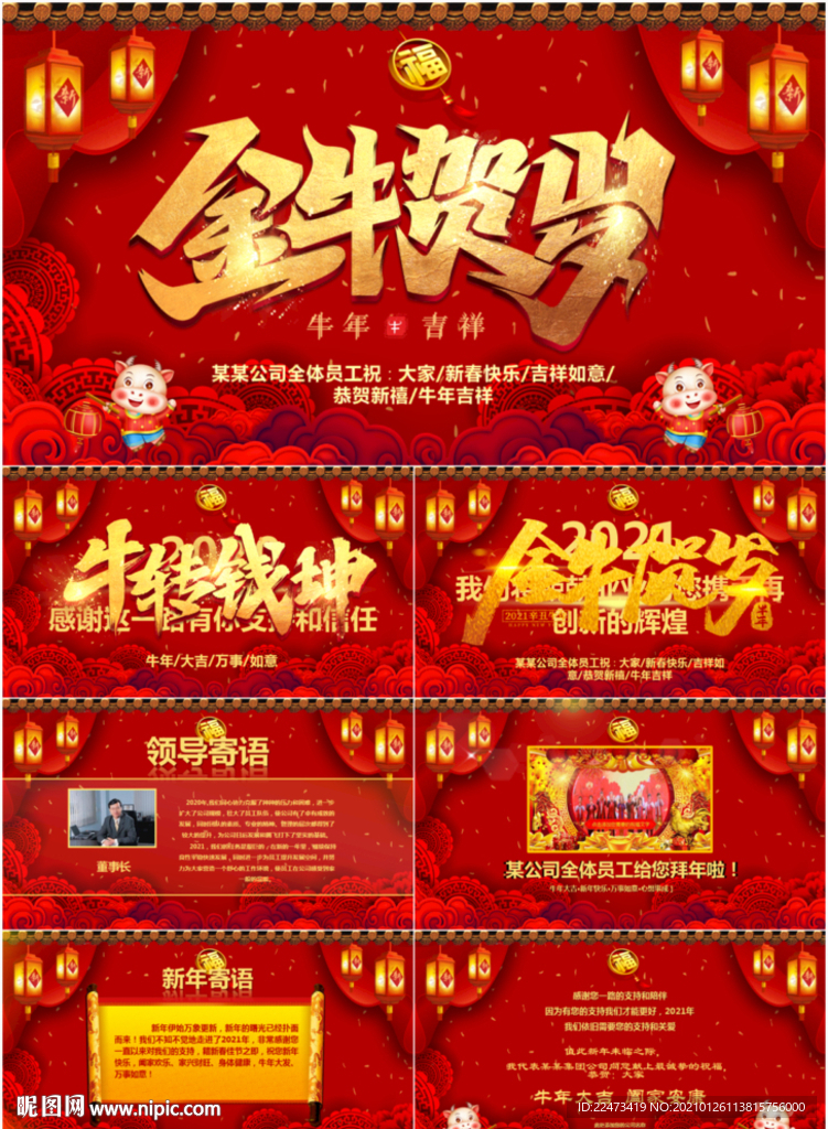 公司拜年賀卡動態(tài)PPT模板