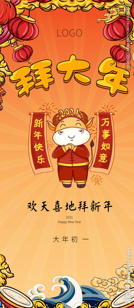 年俗初一