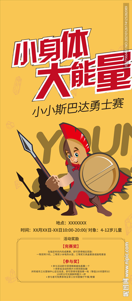 斯巴達海報