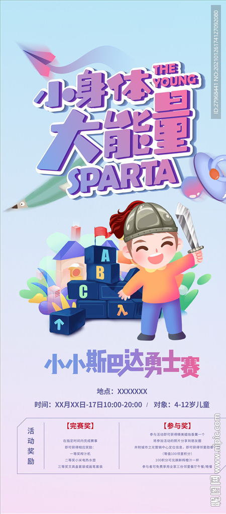 斯巴達(dá) 兒童