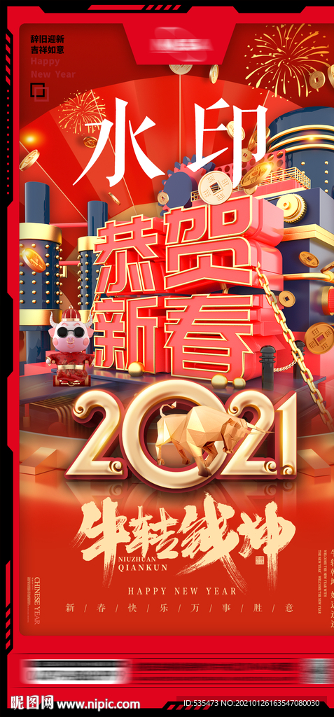 酒吧2021春节牛年海报