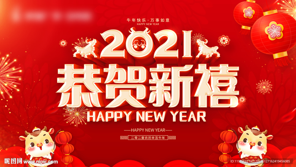 牛年海報(bào)