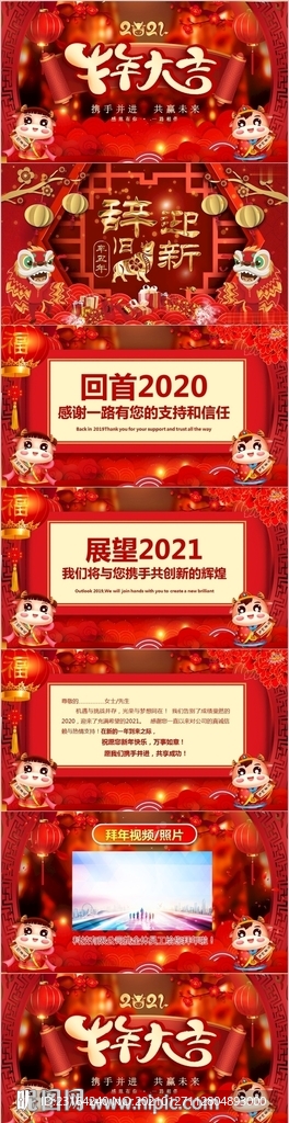 2021企業拜年電子賀卡PPT
