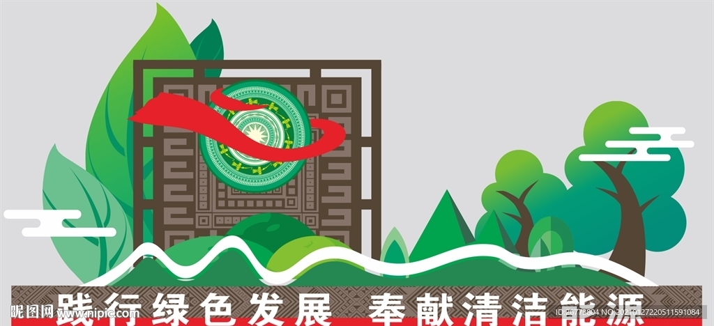 綠企節能景觀造型